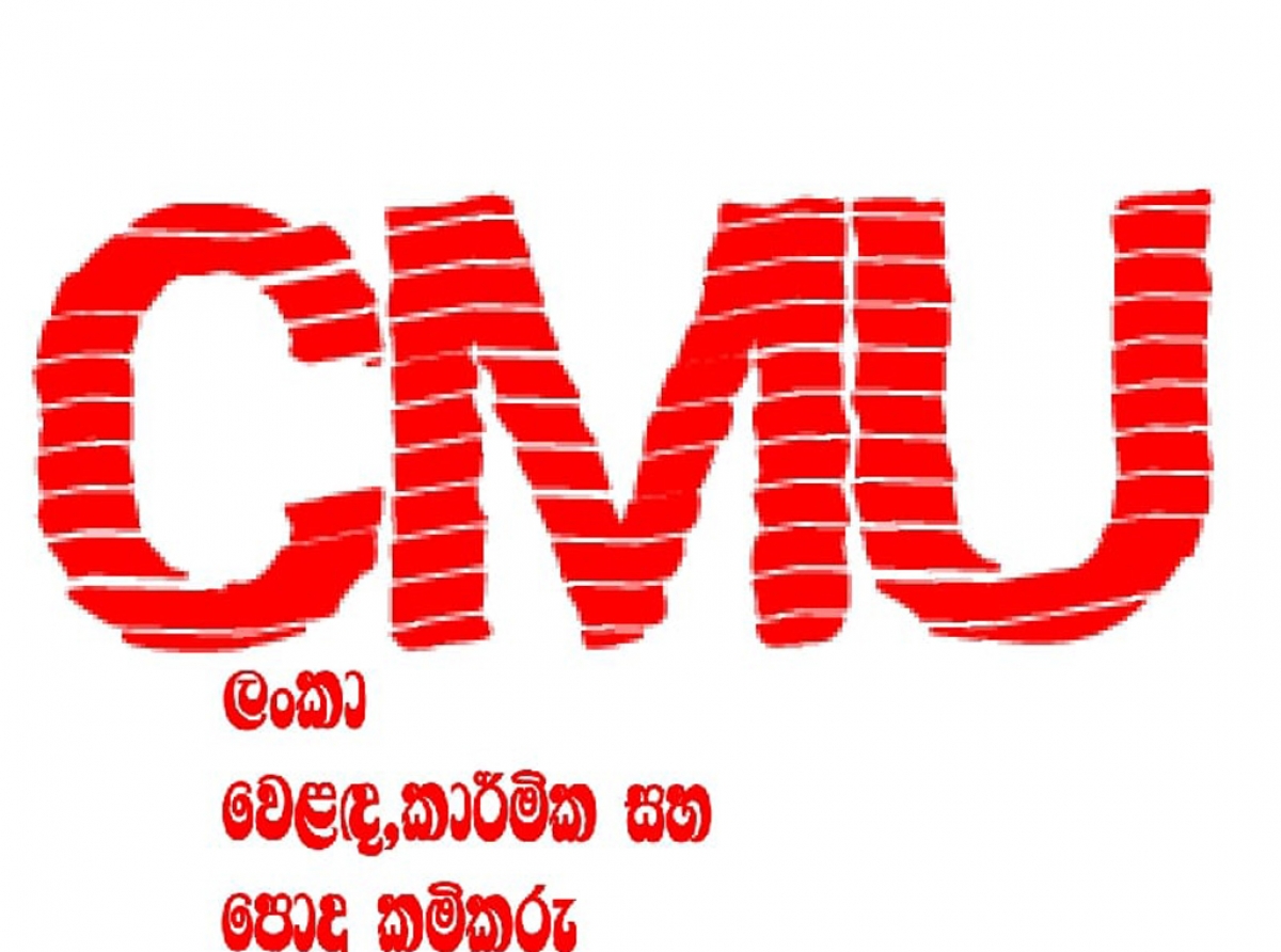 මෙවර මැයි දිනයේ CMU කම්කරු ගීතය හා සටන් පාඨ