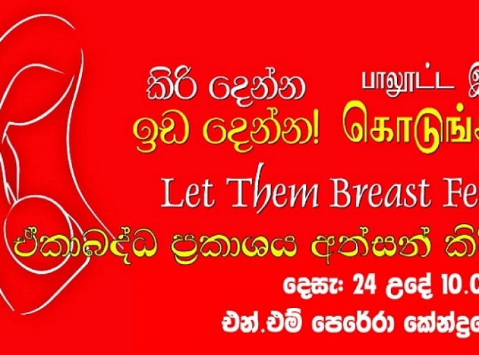 ප්‍රසුත නිවාඩු කප්පාදුවට එරෙහිව එකාබද්ධ ප්‍රකාශයක් අත්සන් කිරීමට යයි