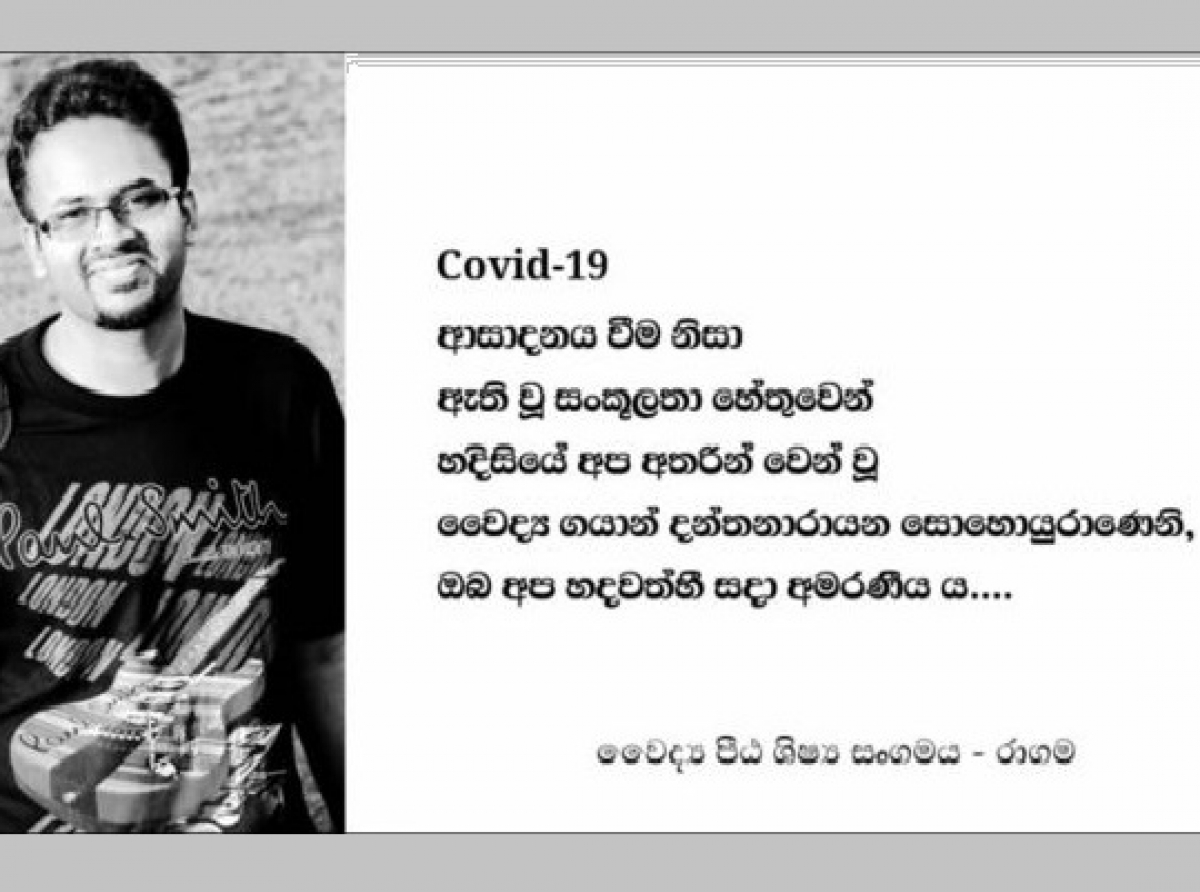 වෛද්‍ය ගයාන් දන්තනාරායනගේ මරණය: සියළු දෙනා පාඩම් ඉගෙනගත යුතුයි