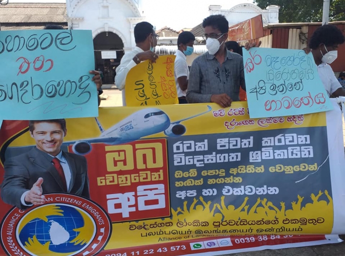 රටක් ජීවිත්කරවන විදෙස්ගත ශ්‍රමිකයිනි ඔබේ පොදු අයිතීන් වෙනුවෙන් එකතුවන්න!