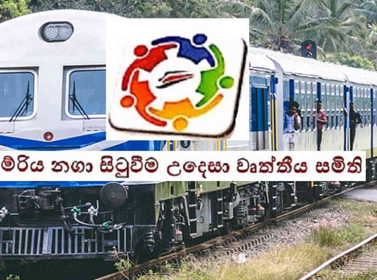 දුම්රියේ මිලදී ගැනීම්වල සිදුවී ඇති අක්‍රමිකතා ගැන වහාම පරික්ෂණ සිදුකරන්න