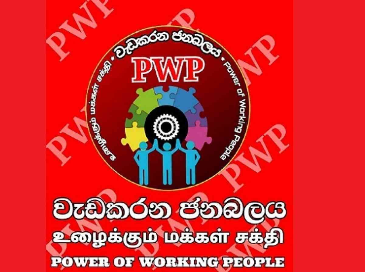 “අත්‍යාවශ්‍ය සේවා නියෝග පැනවීම මර්ධනීය ක්‍රියාවළියක්“ - වැඩකරන ජන බලය