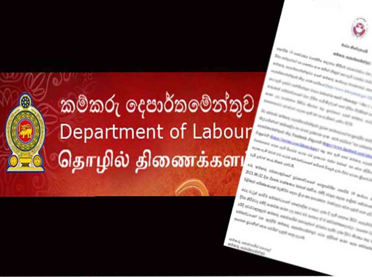 කම්කරු දෙපාර්තමේන්තුවන් මහජනතාව වෙත විශේෂ නිවේදනයක්!