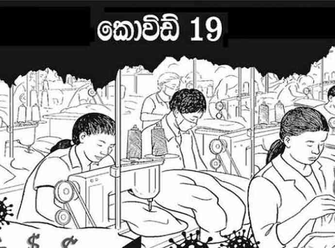 පුද්ගලික අංශයේ සේවකයිගේ අර්බුදය ගැන වෘත්තිය සමිති 18ක් කම්කරු අමාත්‍යවරයාට ලියයි