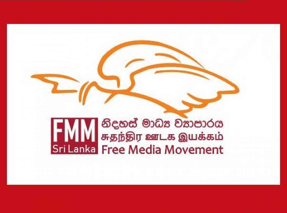 මාධ්‍යවේදියාගේ ජීවිතාරක්ෂව තහවුරු කරන්න - FMM