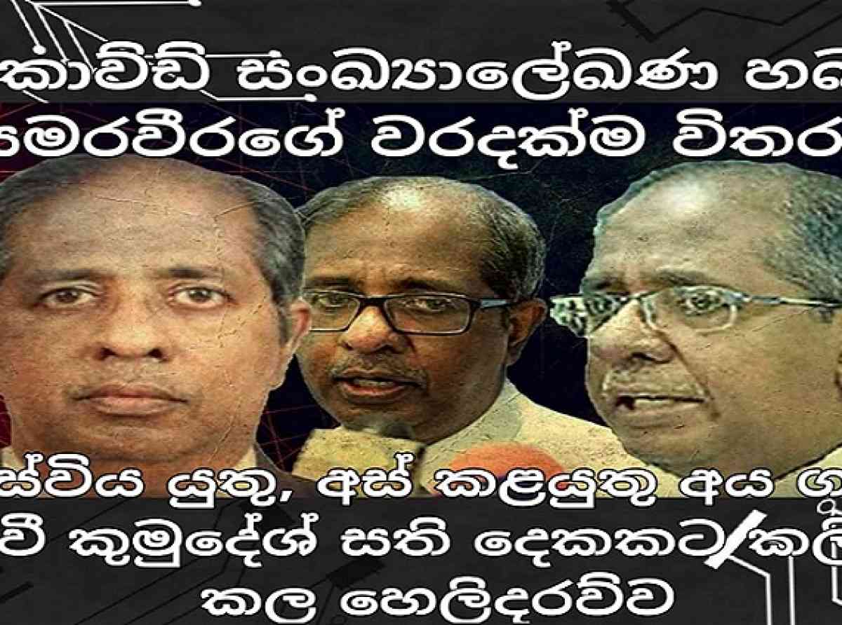 ප්‍රබලයා ජීවත්වෙලා දුර්වලයා මියෑදෙන වසංගත පාලනයකට සෞඛ්‍ය සේවාවක් අවශ්‍ය වන්නේ නෑ