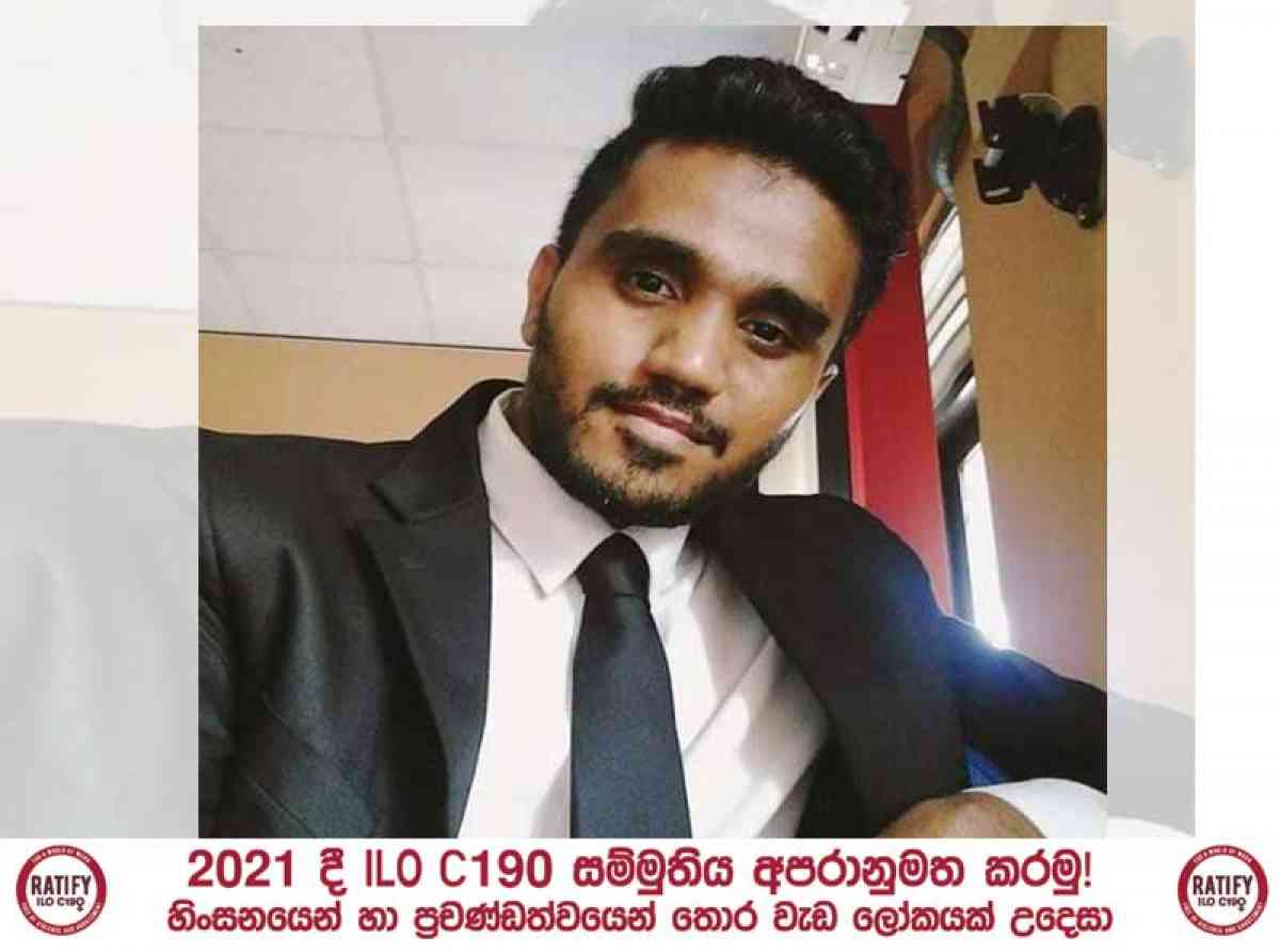 ILO C190 සම්මුතිය අපරානුමත කල යුත්තේ ඇයි? 