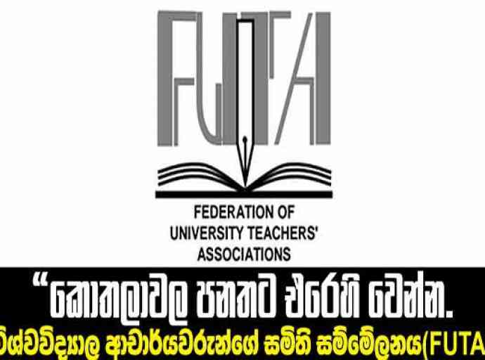 කොතලාවල පනතට එරෙහිව සරසවි ඇඳුරන් සංකේත වැඩවර්ජනයක