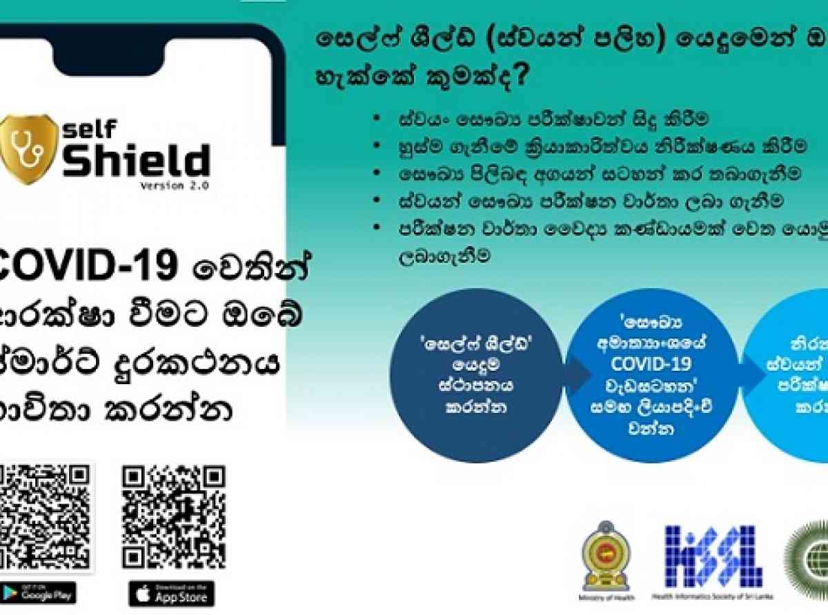 COVID-19 - සෞඛ්‍ය තත්වය පිළිබද තොරතූරු ලබාගැනීමට “Self Shield” ස්මාර්ට් ජංගම දුරකථන යෙදුමක්