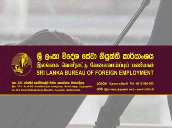  විදේශ රැකියා සඳහා පිටත්වූ ශ්‍රී ලාංකිකයන් සඳහා නොමිලේ හිමිකම් ලබන රක්ෂණය සඳහා ප්‍රතිලාභ