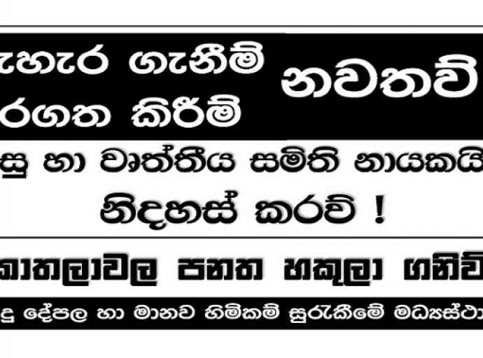 අදහස් හා විරෝධය දැක්වීම මූලික ප්‍රජාතන්ත්‍රවාදී අයිතියකි