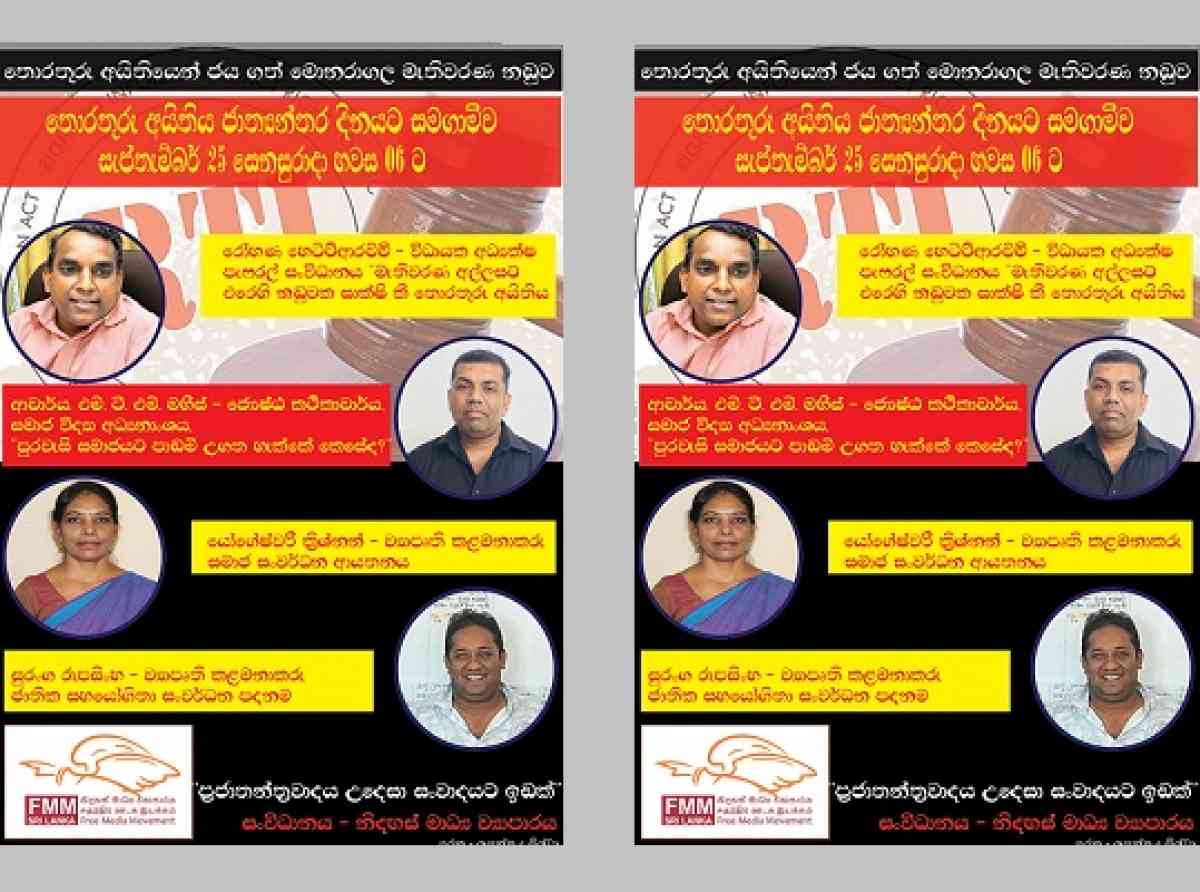 තොරතුරු අයිතියෙන් ජය ගත් මොණරාගල මැතිවරණ නඩුව