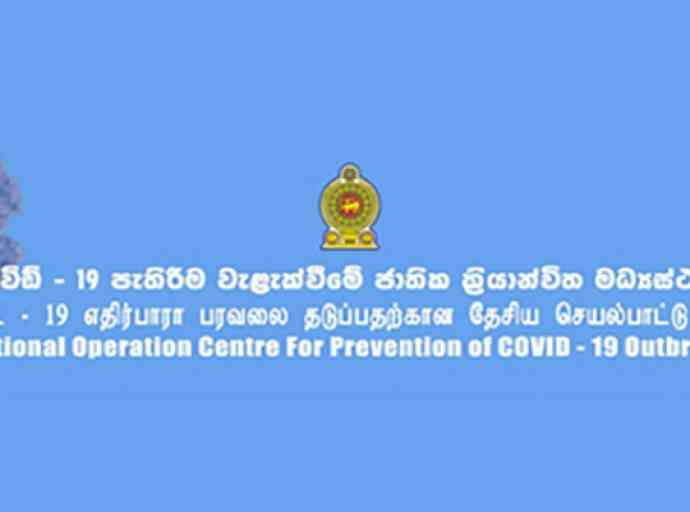 කොවිඩ් මර්දන කමිටුව ගත් තීන්දු – අන්තර් පළාත් සංචරණ සීමා 31 දා අවසන්