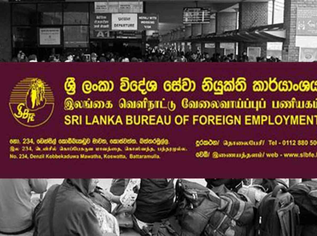 විදේශ සේවා නියුක්ති කාර්යාංශයෙන් විශේෂ නිවේදනයක්!