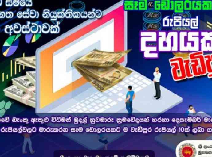 විදේශ සේවා නියුක්තිකයින්ගේ ඩොලර් වලට අමතර රුපියල් 10ක අමතර දිරි දීමනාවක්