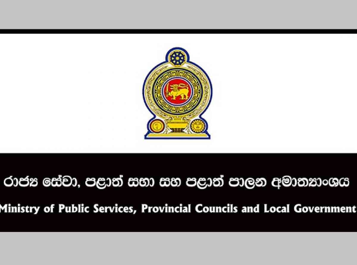 සියලූම රාජ්‍ය ආයතන වල කළමනාකරණ සේවා නිලධාරි පුරප්පාඩු තොරතුරු කැඳවයි