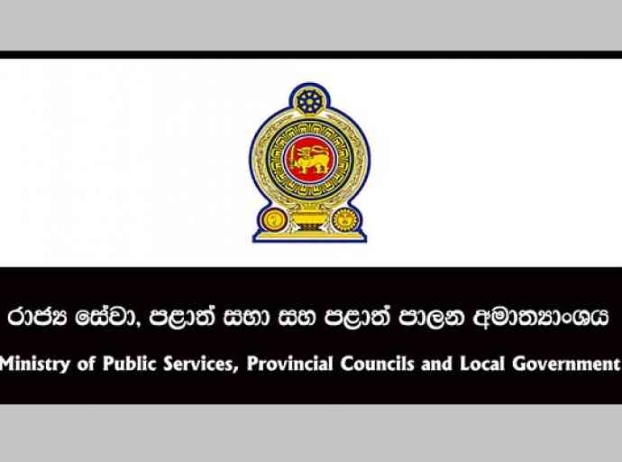 සියලූම රාජ්‍ය ආයතන වල කළමනාකරණ සේවා නිලධාරි පුරප්පාඩු තොරතුරු කැඳවයි