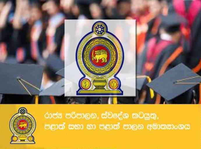 රාජ්‍ය සේවයේ ස්ථීරවීමට අපේක්ෂාවෙන් සිටින අභ්‍යාසලාභීන්ට මේ ආරංචිය සුබයි!