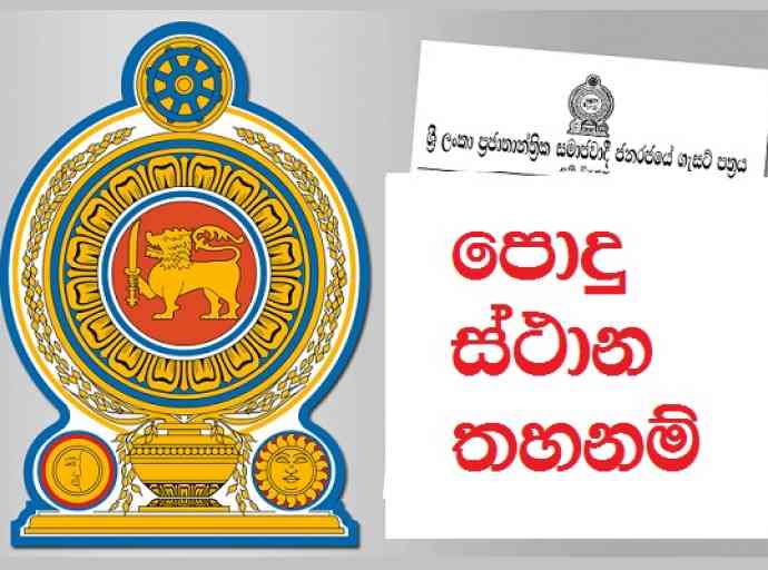 පොදු ස්ථානවල රැඳී සිටීම තහනම්