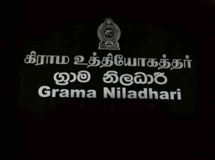 රට ස්ථාවර කරන ලෙස ඉල්ලා ග්‍රාම නිලධාරීන් ලෙඩ වෙයි