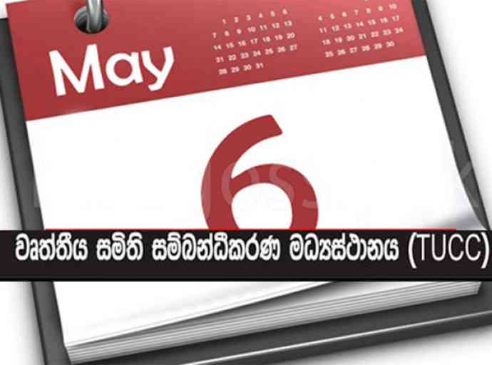 06 දා හර්තාලය ගැන ගත් අලුත්ම තීරණ මෙන්න