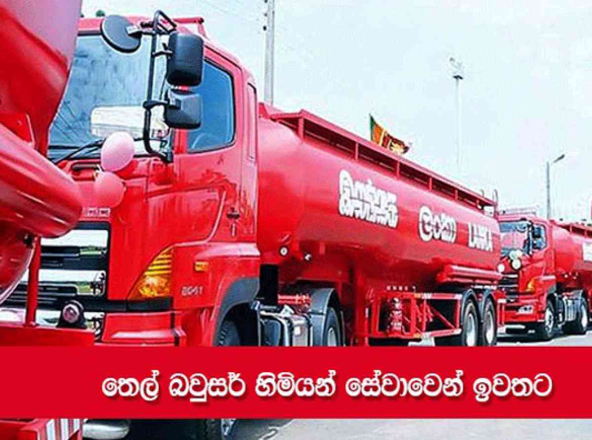 බවුසර් හිමියන්  තෙල් බෙදාහැරීමේ කටයුතුවලින් ඉවත් වෙයි