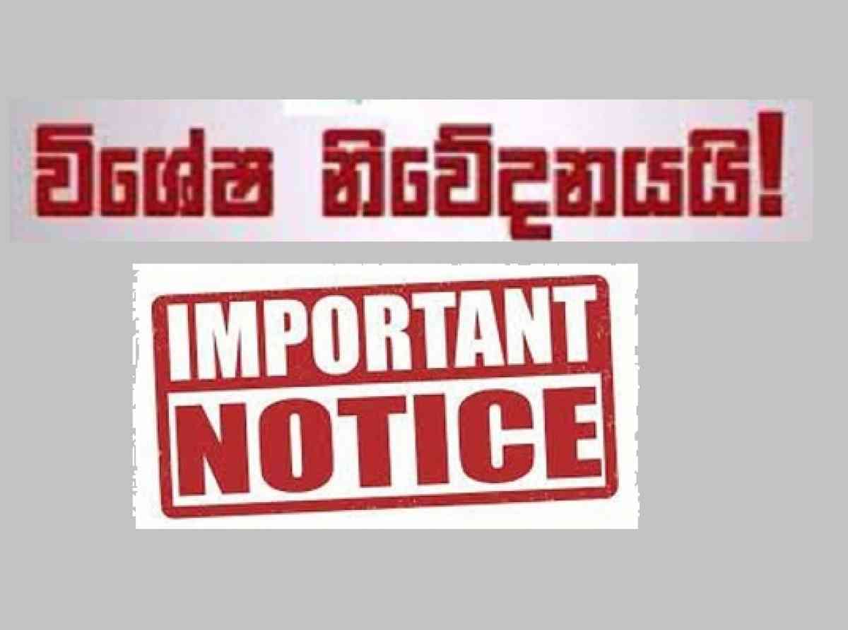 විදේශ රැකියා සම්බන්ධව මහජනතාවට කෙරෙන විශේෂ නිවේදනයයි