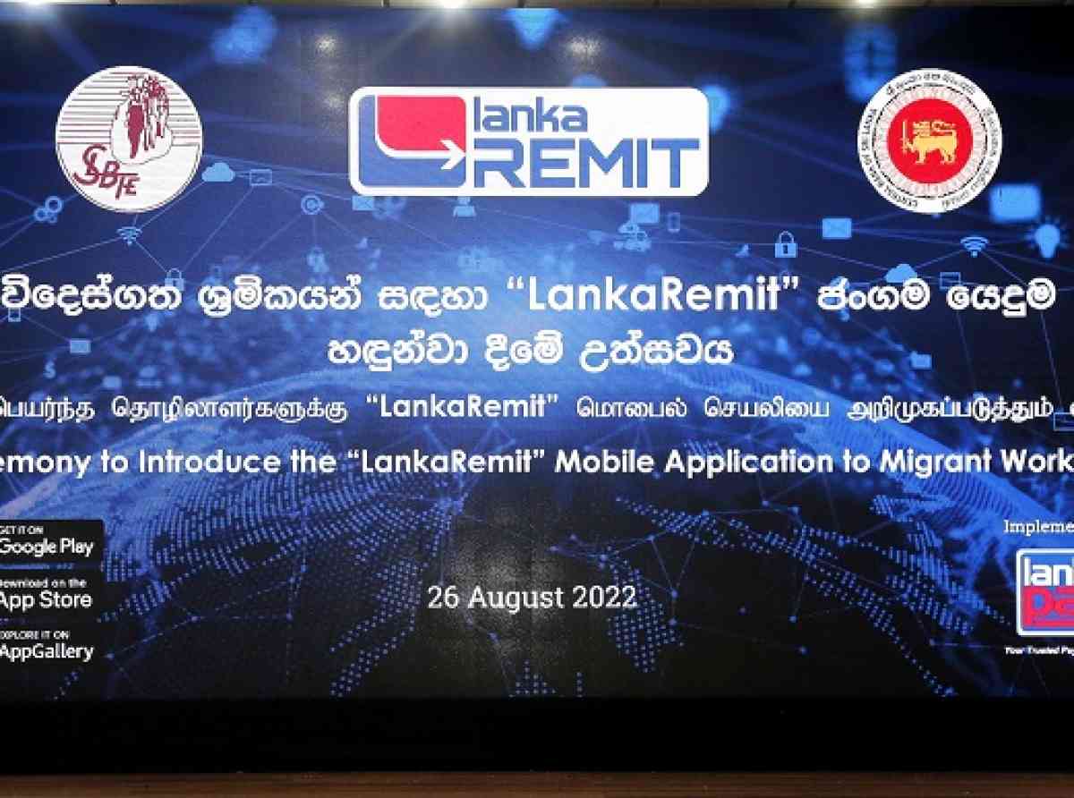 මුදල් නීත්‍යානුකූලව මෙරටට එවන Lanka Remit ජංගම යෙදවුම හඳුන්වා දෙයි