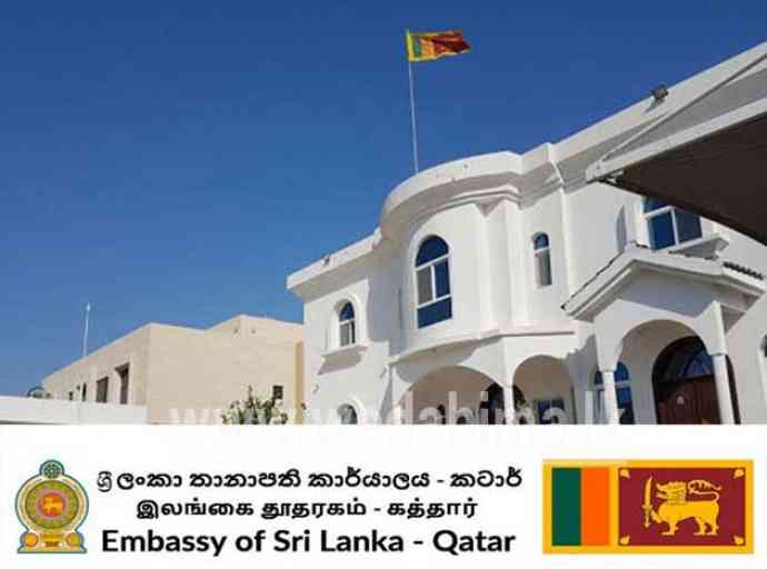 ශ්‍රී ලංකා - දෝහා තානාපති කාර්යාලයෙන් පණිවිඩයක්!