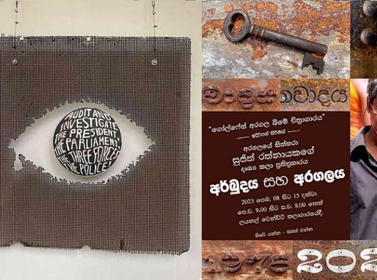 “අර්බුදය සහ අරගලය“