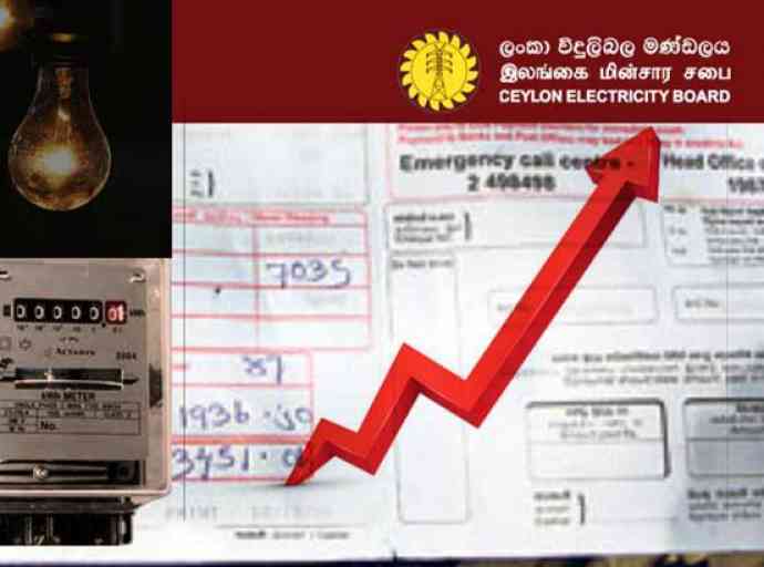 විදුලි බිල වැඩිවීම 66යි කිවුවත් 251 කින් වැඩි කරලා