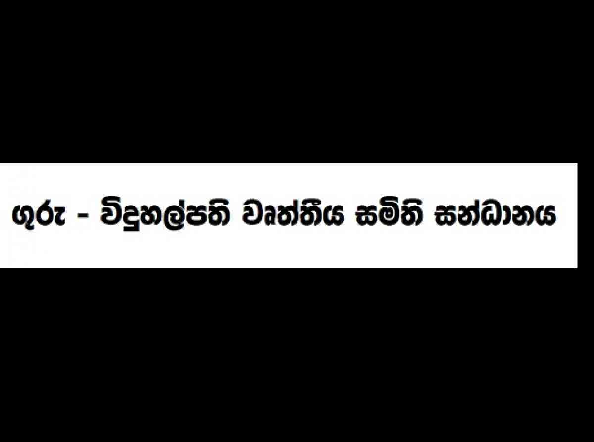 මාර් තු 01 ගුරු-විදුහල්පතිවරු කළු විරෝධතාවයේ