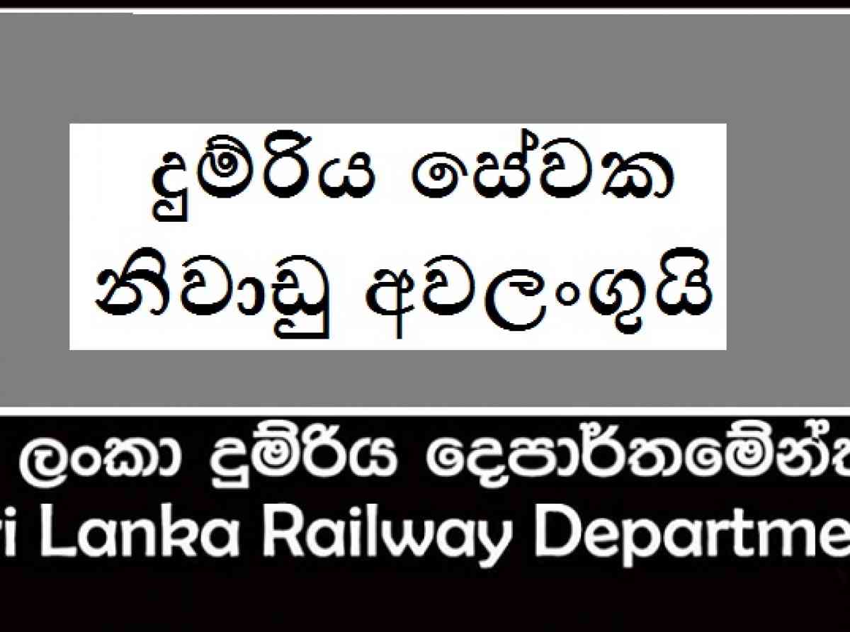 දුම්රිය සේවක නිවාඩු අවලංගුයි