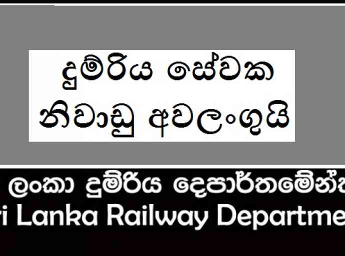 දුම්රිය සේවක නිවාඩු අවලංගුයි