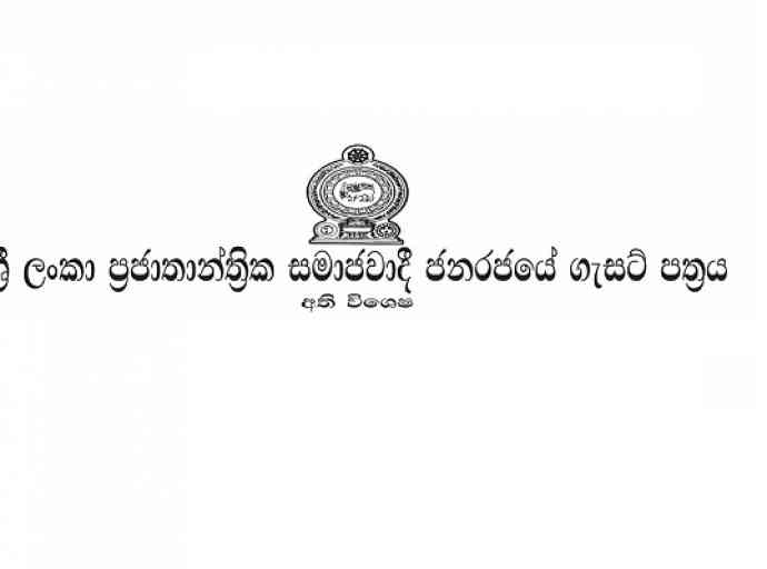 විදුලිය, ඛනිජ තෙල්, තැපැල්, රෝහල් අත්‍යාවශ්‍ය සේවා කරමින් අලුතින් ගැසට් එකක්