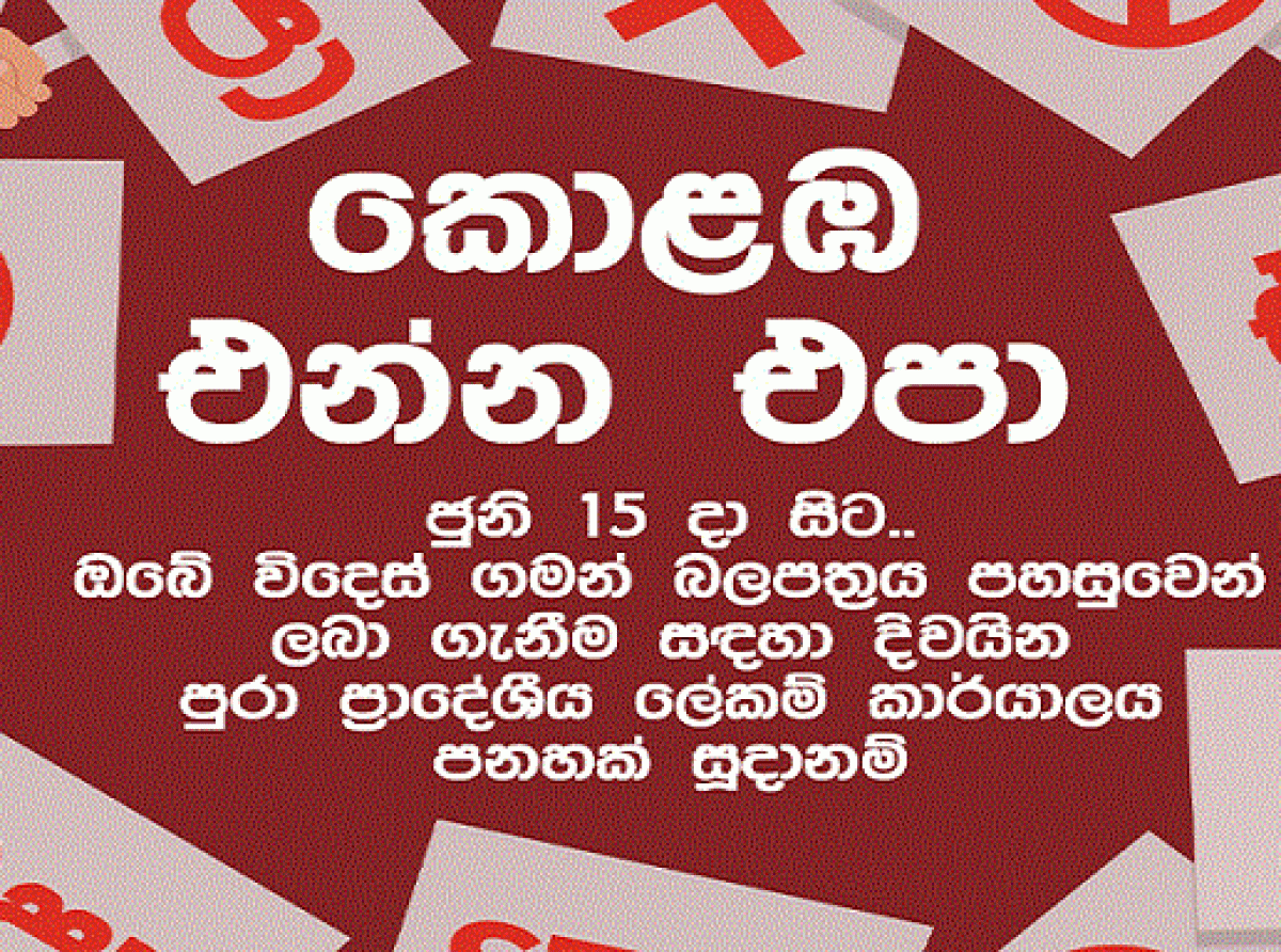 පාස්පෝට් වදේ දැන් ඉවරයි: ඔන්ලයින් ගන්නෙ මෙන්න මෙහෙමයි