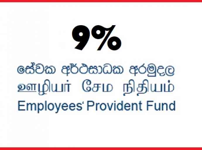 EPF පනත සංශෝධනය කරන්න කැබිනට් අනුමැතිය