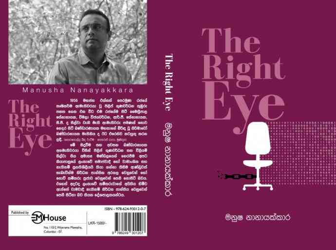 මනුෂ ලියූ "The Right Eye" ජනගත කෙරේ