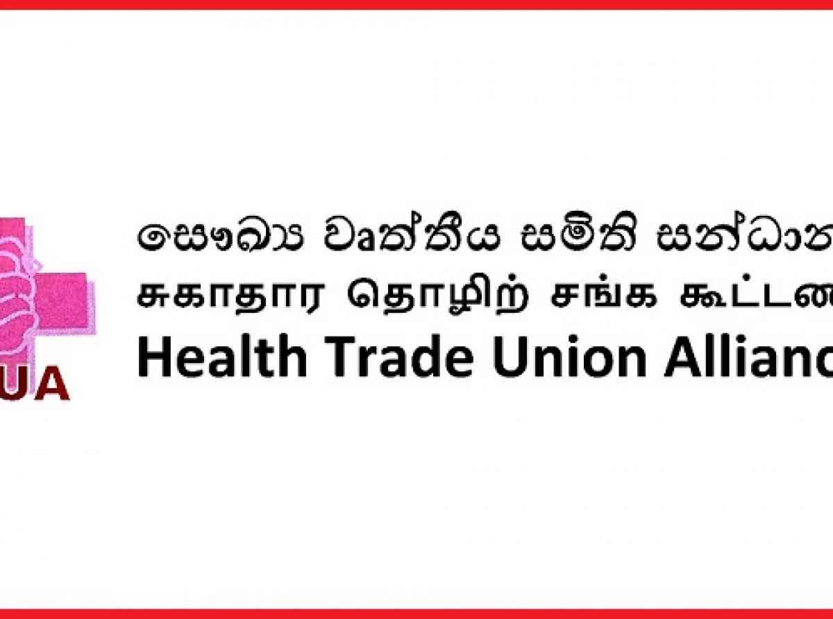 වෛද්‍ය සංගමයේ සංදේශයට සෞඛ්‍ය වෘත්තීය සමිති සන්ධානයෙන් පිළිතුරු