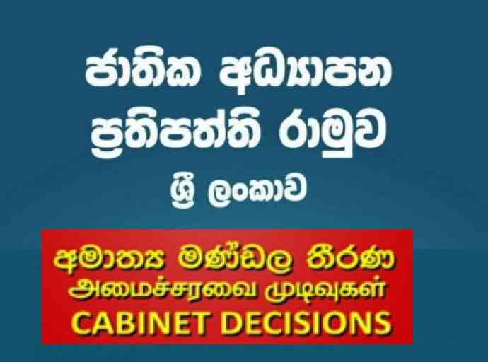 ජාතික ගුරු සභාව පිහිටුවීමට කැබිනට් අනුමැතිය