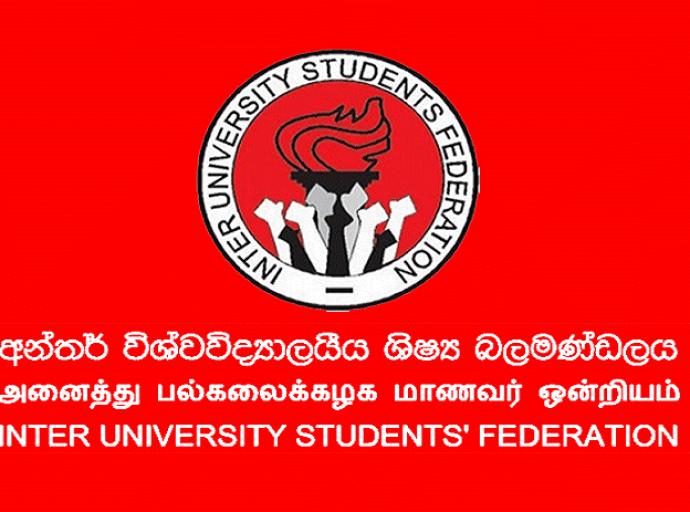 විශ්වවිද්‍යාල අර්බුදය වහාම විසඳන ලෙස අ.වි.ශි.බ.ම. ඉල්ලීමක්