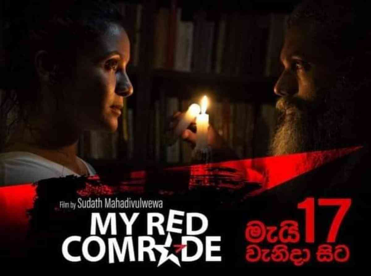 රතු සහෝදරයා දුටු විකාර සිහිනය