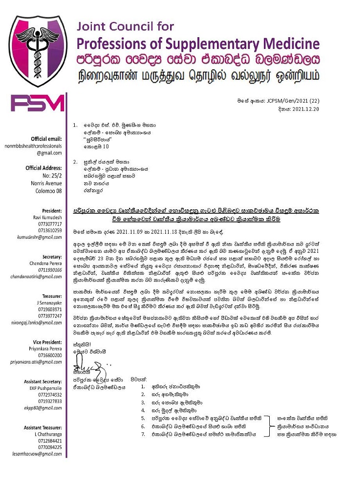 Sabaragamuwa strike 23 12 21